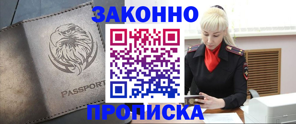 прописка в Мурино