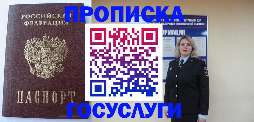 временная прописка в Мурино